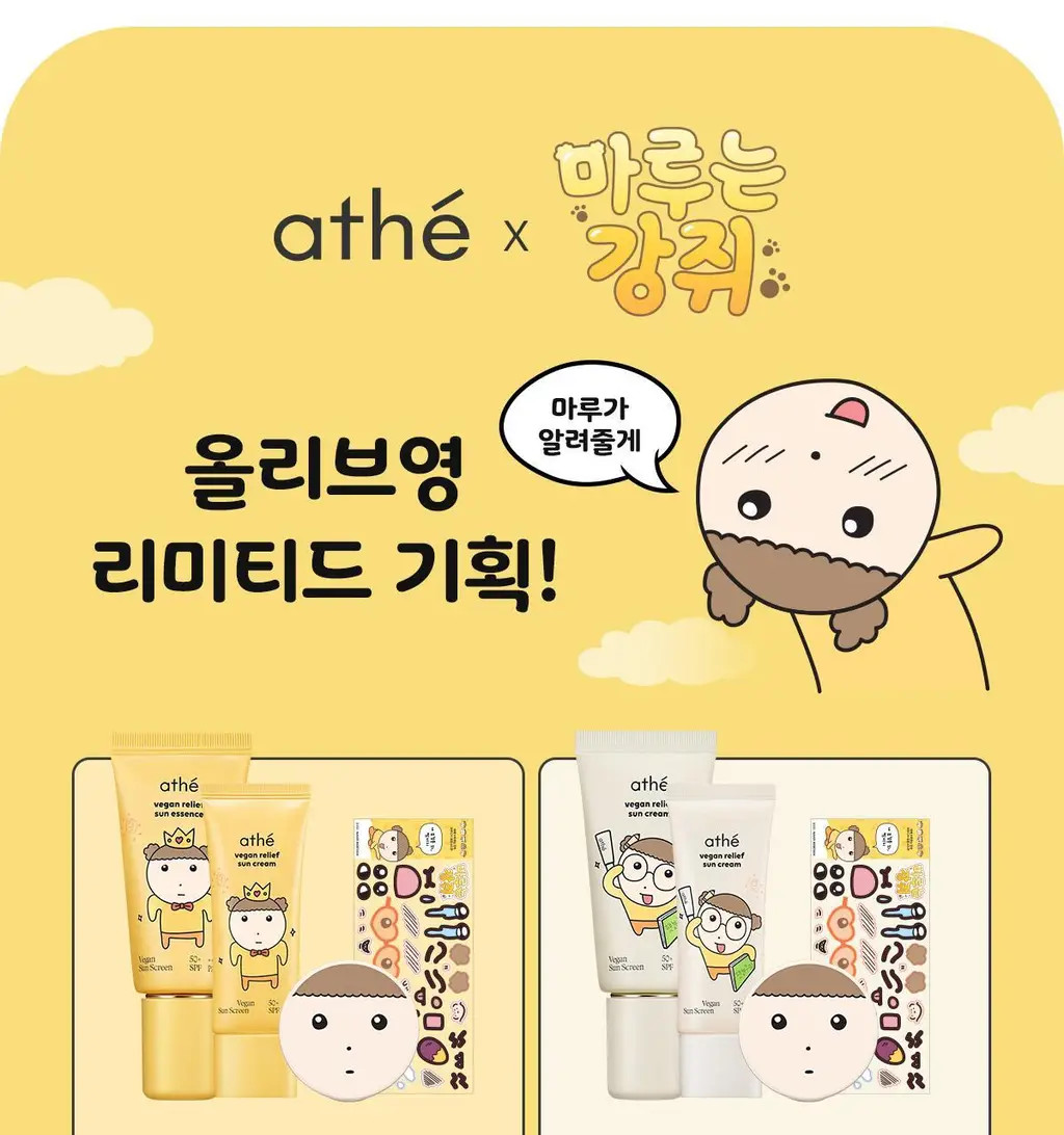 [24시간 톤보정/예쁜속광] 아떼 비건 릴리프 톤업 선 에센스 50ml 기획 4종(베이지/핑크) 상세페이지 42